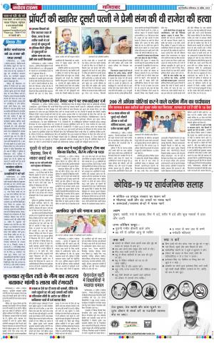 The Navodaya Times Ghaziabad