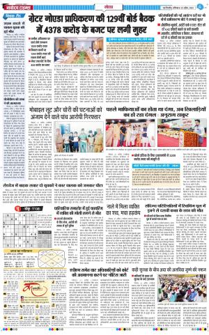 The Navodaya Times Noida