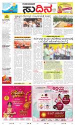 Sudina(Belthangadi - Bantwal)