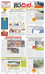 Sudina (Greater Mangaluru)