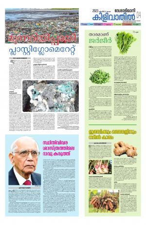 Kilivathil, 23 April 2023