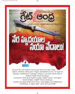 Great Andhra Epaper