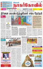 Kanyakumari-Nagarcoil Supplement