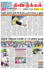 Dindigul-Madurai Supplement