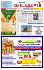 cuddalore supplement