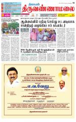 Tiruvannamalai-Vellore Supplement