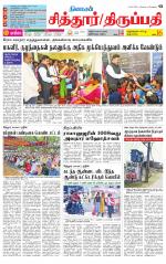 Chitoor-Vellore Supplement