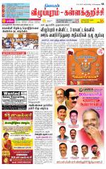 Villupuram Supplement