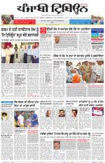 Punjabi Tribune (Delhi Edition)