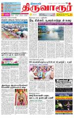 Thiruvarur-Trichy Supplement