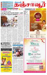 Thanjavur-Trichy Supplement