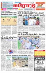 Erode-Coimbatore Supplement