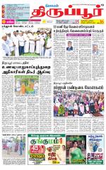 Tirupur-Coimbatore Supplement