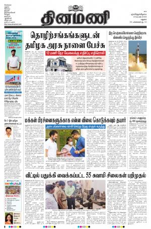 Dinamani - Virudhunagar