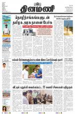 Dinamani - Thoothukudi