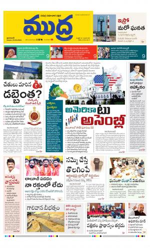 Mudra News Epaper