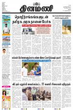 Dinamani - Pudukkottai