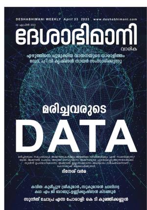 Kozhikode, 23rd April 2023