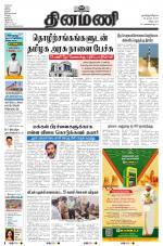 Dinamani - Cuddalore