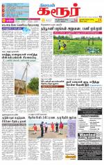 Karur-Trichy Supplement