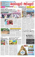 Perambalur-Trichy Supplement