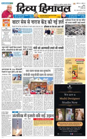 Divya Himachal Chandigarh