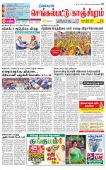 Kanchipuram-Chennai Supplement