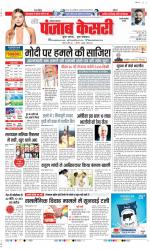 Rewari - Punjab Kesari