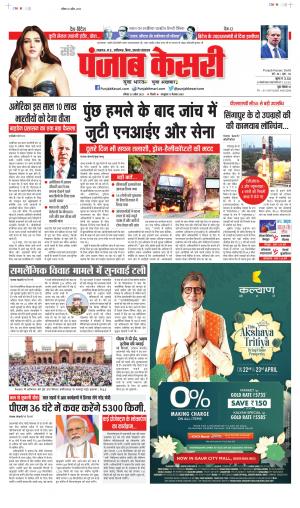 Date 23-04-2023 Punjab Kesari Madhya Pradesh Main