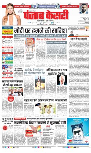 Date 23-04-2023 Punjab Kesari Lucknow