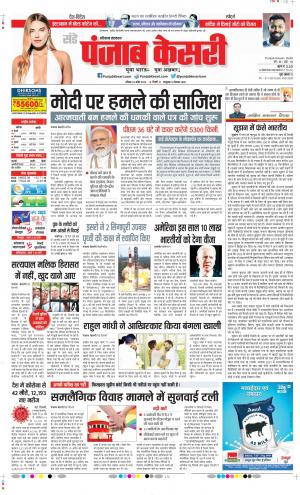 Date 23-04-2023 Punjab Kesari Kaithal