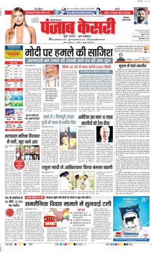 Date 23-04-2023 Punjab Kesari Faridabad