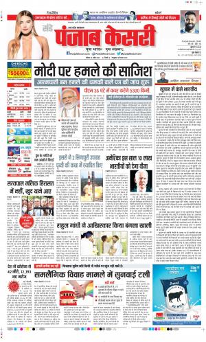 Date 23-04-2023 Punjab Kesari Agra
