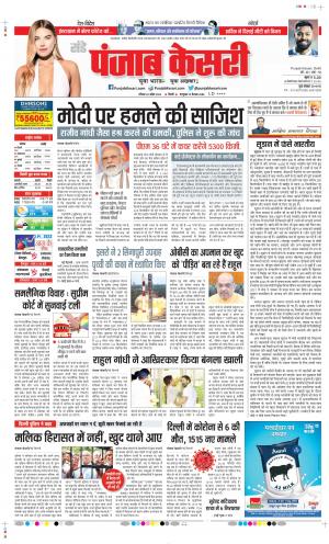 Date 23-04-2023 Punjab Kesari DELHI MAIN