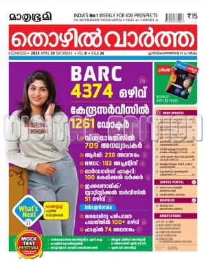 Thozhilvartha - 2023 April 29