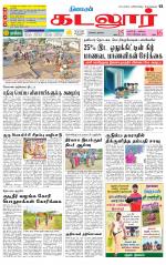 cuddalore supplement