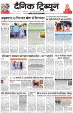 Dainik Tribune (Karnal Edition)