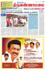 Tiruvannamalai-Vellore Supplement