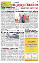 Madurai-Ramnad Supplement