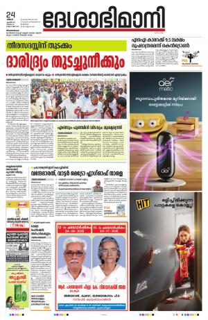 Thiruvananthapuram, 24th April 2023