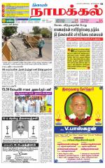 Namakkal-Salem Supplement