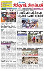 Chitoor-Vellore Supplement