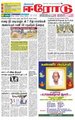 Erode-Coimbatore Supplement