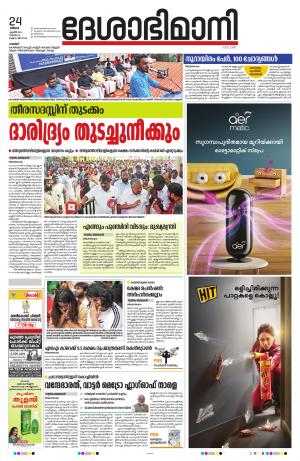 Palakkad, 24th April 2023