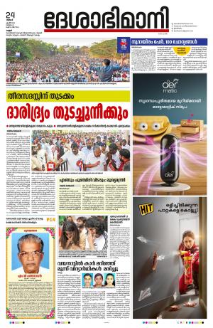 24th April 2023, Kannur