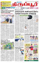 Tirupur-Coimbatore Supplement