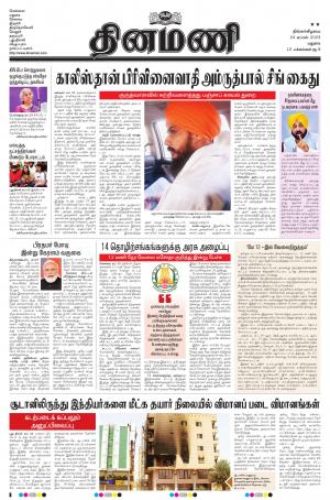 Dinamani - Virudhunagar