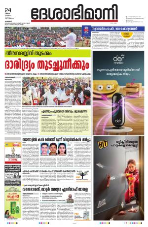 Kozhikode, 24th April 2023