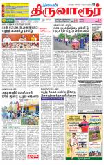 Thiruvarur-Trichy Supplement