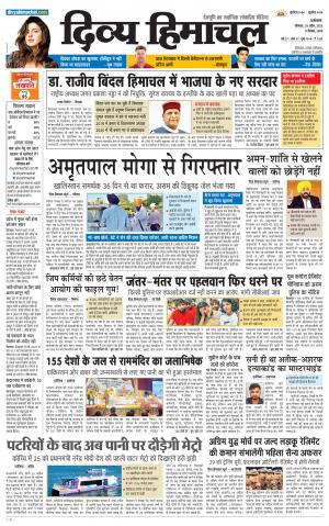 Divya Himachal Dharmshala